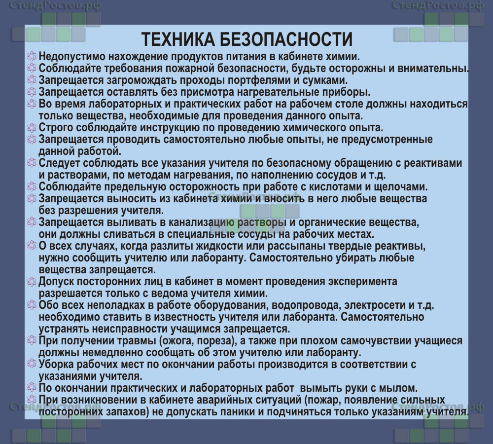 Инструкция по охране труда в кабинете русского языка